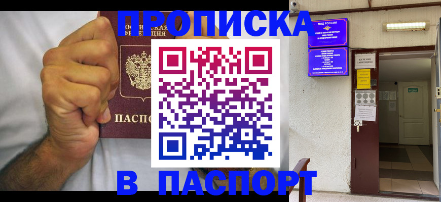 прописка для работы в Гусь-Хрустальном