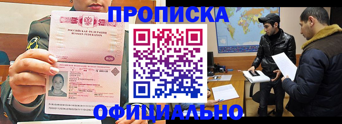 прописка штамп в Гусь-Хрустальном